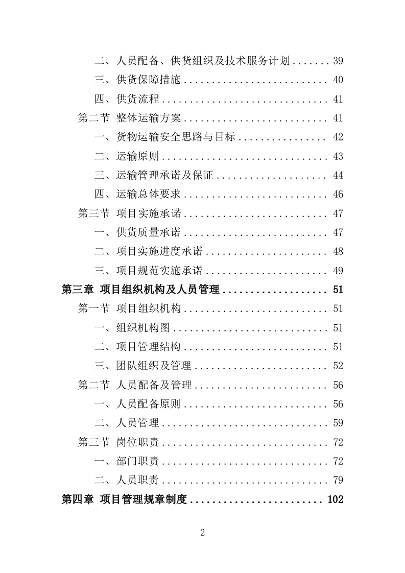 火灾警报器采购投标方案（382页）（2024年修订版）.docx 第2页