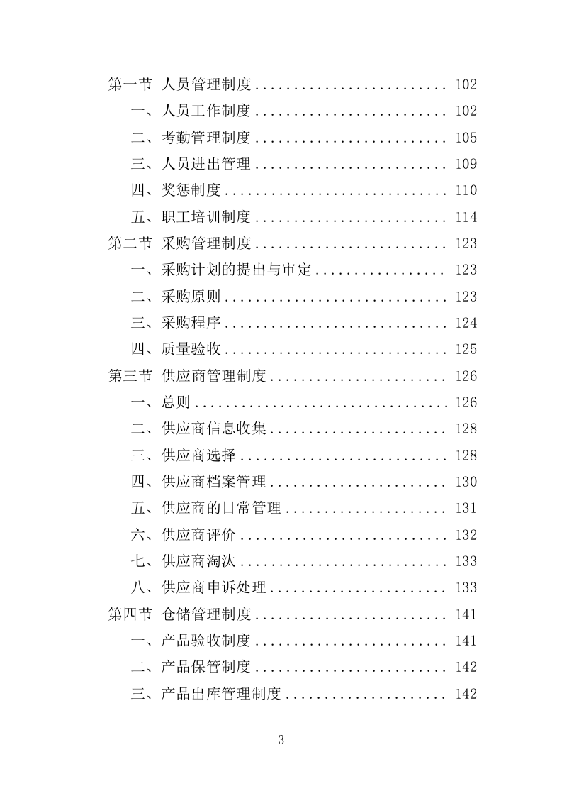 火灾警报器采购投标方案（382页）（2024年修订版）.docx 第3页