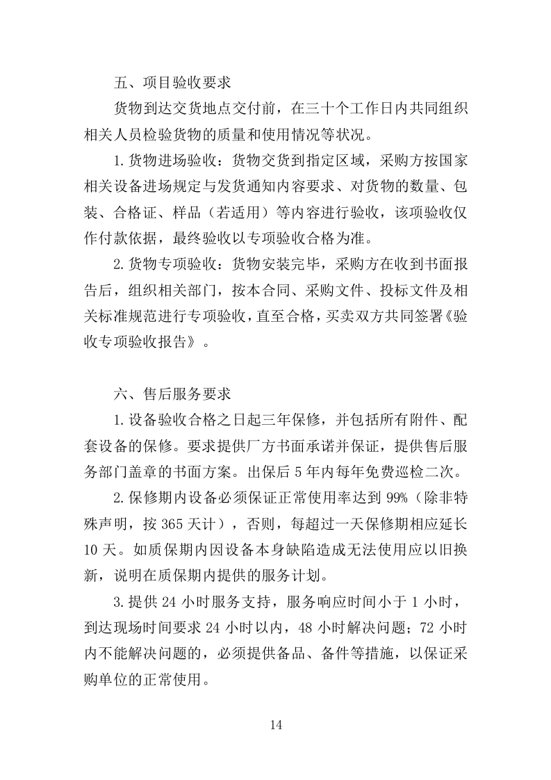 灯光音响设备采购投标方案（358页）（2024年修订版）.docx 第12页