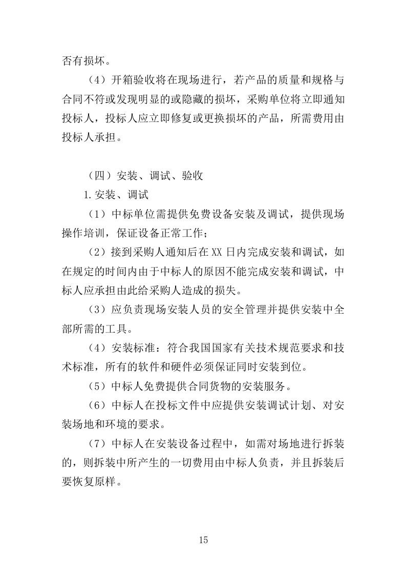 灯箱广告投标方案（427页）（2024年修订版）.docx 第15页