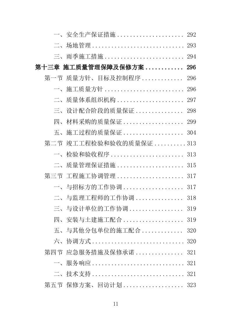 爱国教育专题展览服务投标方案（376页）（2024年修订版）.docx 第10页