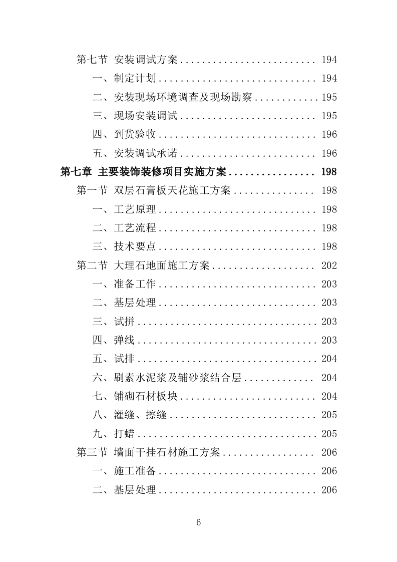 爱国教育专题展览服务投标方案（376页）（2024年修订版）.docx 第5页