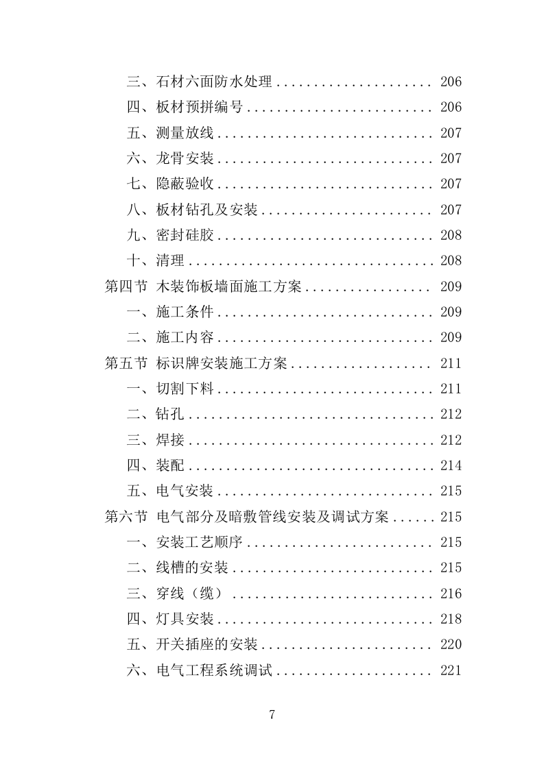 爱国教育专题展览服务投标方案（376页）（2024年修订版）.docx 第6页