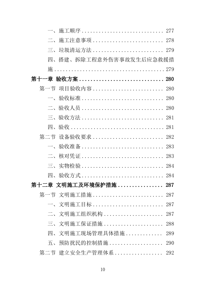 爱国教育专题展览服务投标方案（376页）（2024年修订版）.docx 第9页