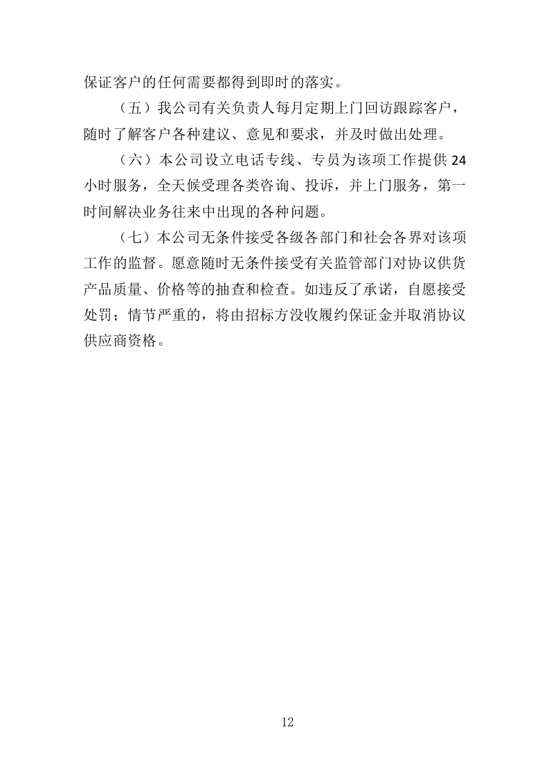 猪肉投标方案（146页）（2024年修订版）.docx 第9页