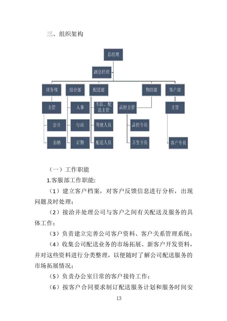 猪肉投标方案（146页）（2024年修订版）.docx 第10页