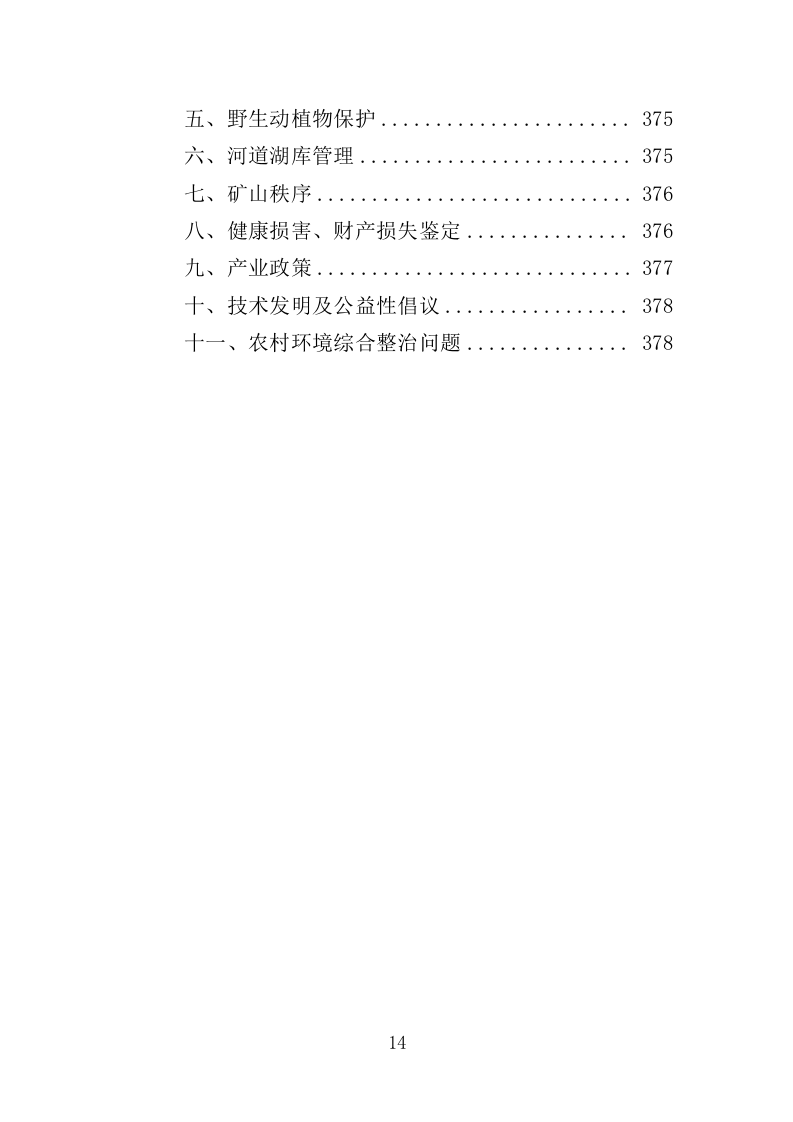 环保管家服务投标方案（379页）（2024年修订版）.docx 第12页