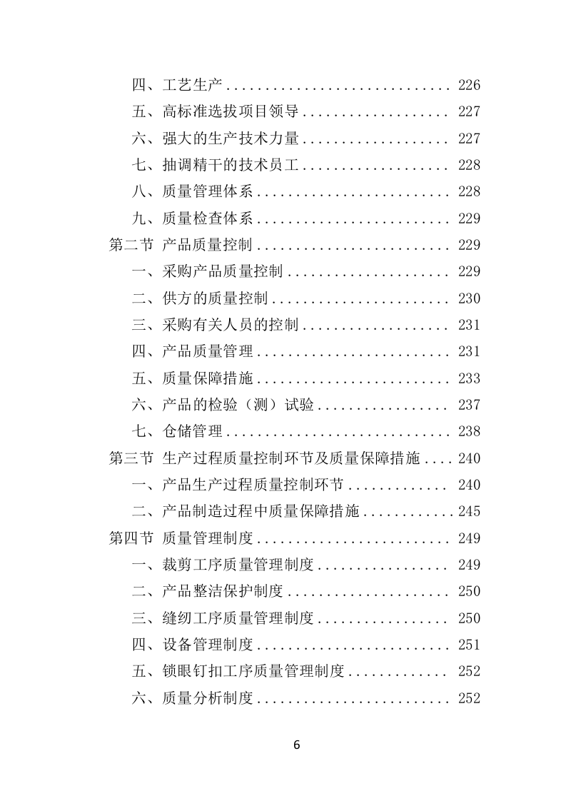环卫工人服装采购投标方案（384页）（2024年修订版）.docx 第6页