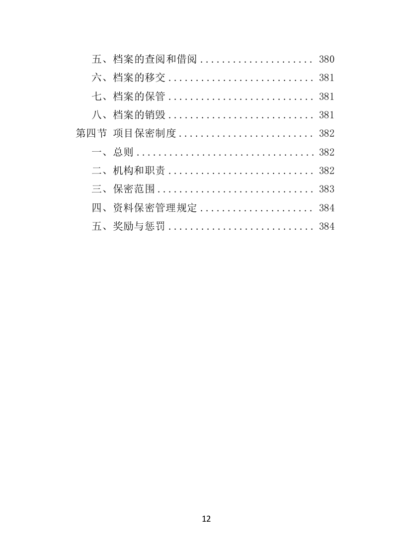 环卫工人服装采购投标方案（384页）（2024年修订版）.docx 第12页