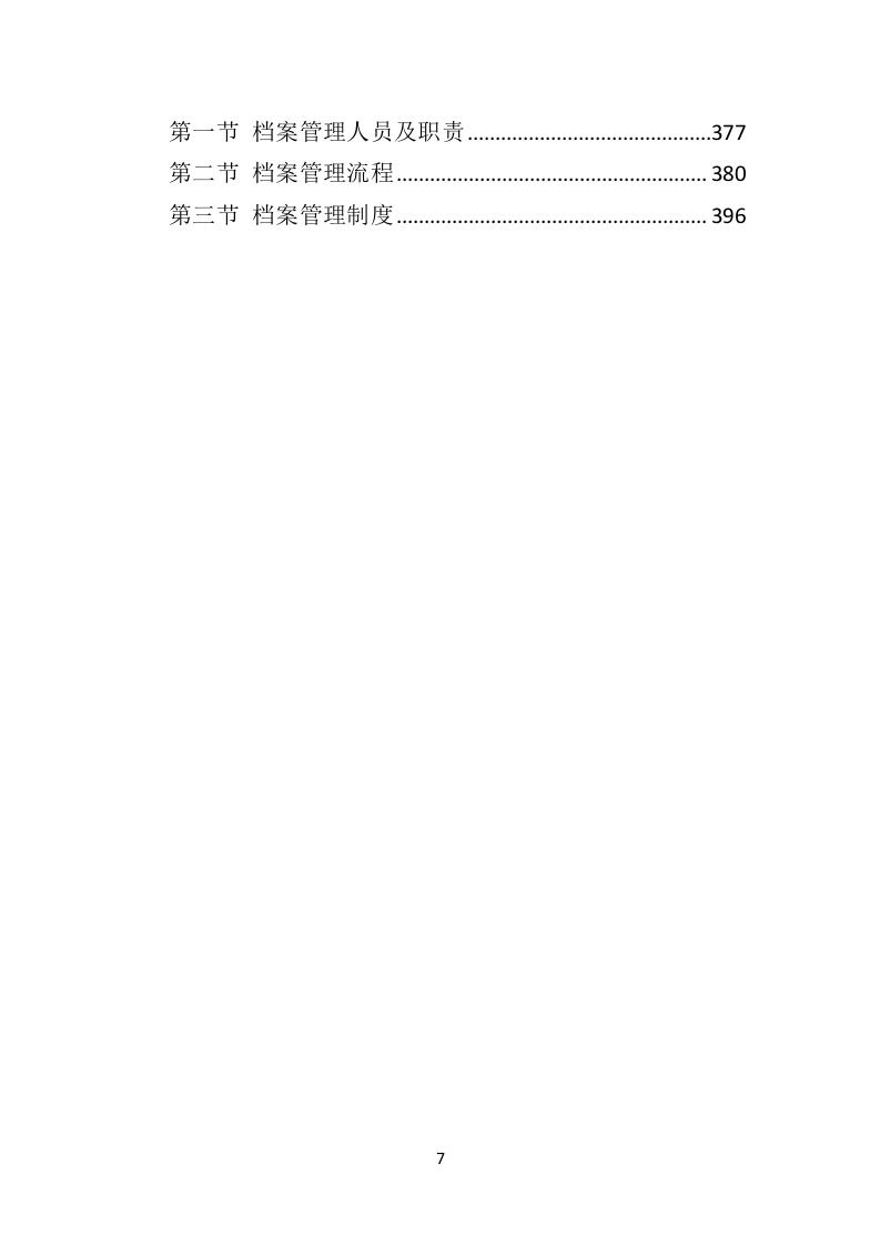 环卫车辆投标方案（410页）（2024年修订版）.docx 第7页