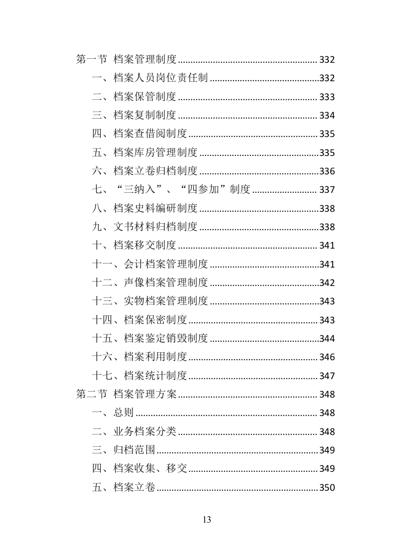 环卫车辆采购投标方案（356页）（2024年修订版）.docx 第11页