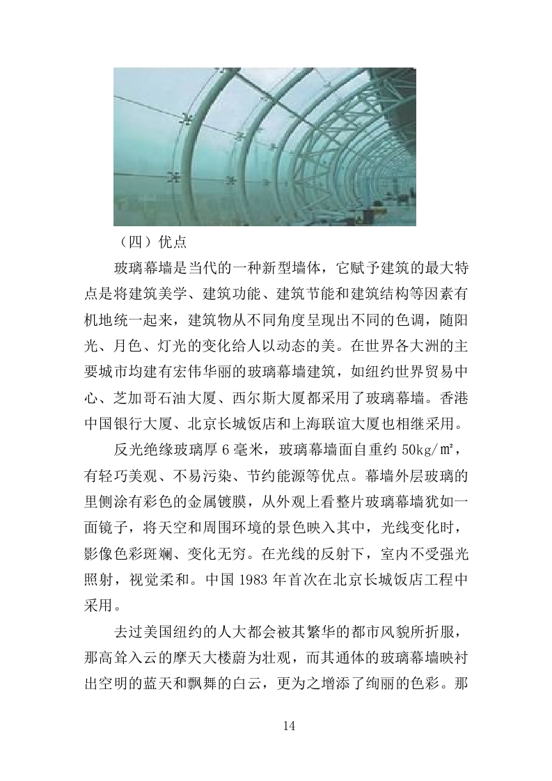 玻璃幕墙维护投标方案（352页）（2024年修订版）.docx 第13页