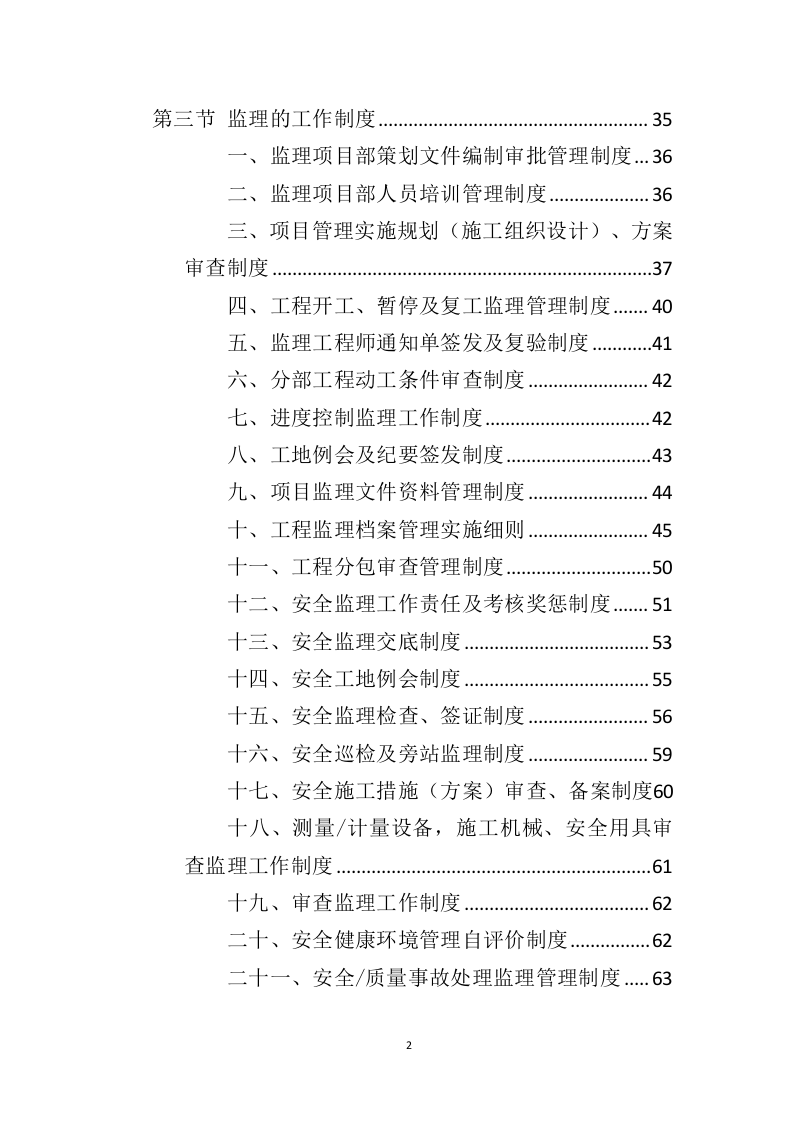 电力工程监理服务投标方案（428页）（2024年修订版）.docx 第2页