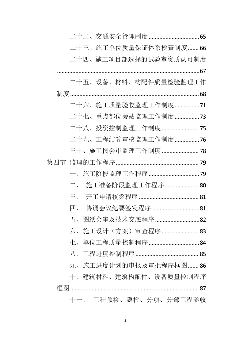 电力工程监理服务投标方案（428页）（2024年修订版）.docx 第3页