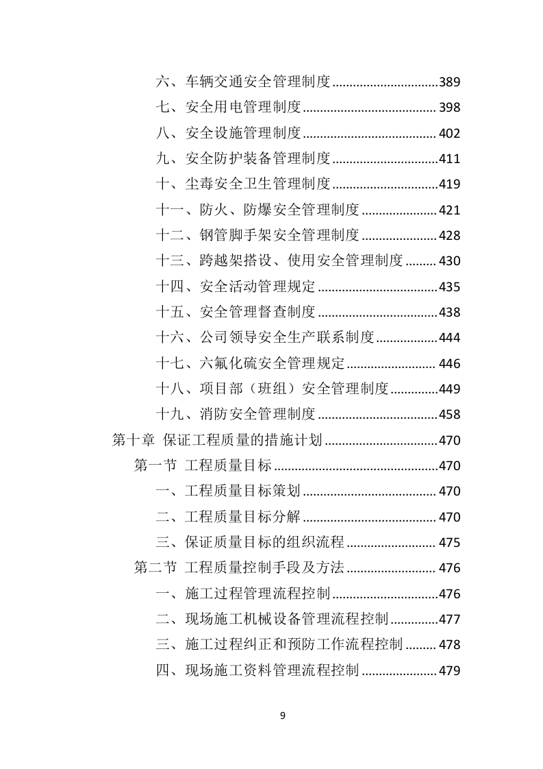 电力改造工程投标方案（530页）（2024年修订版）.docx 第8页