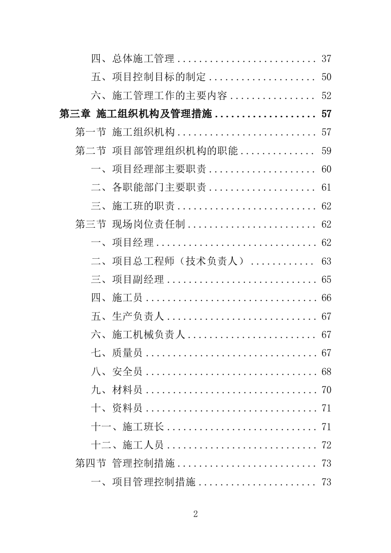 电力管孔预埋工程投标方案（361页）（2024年修订版）.docx 第1页