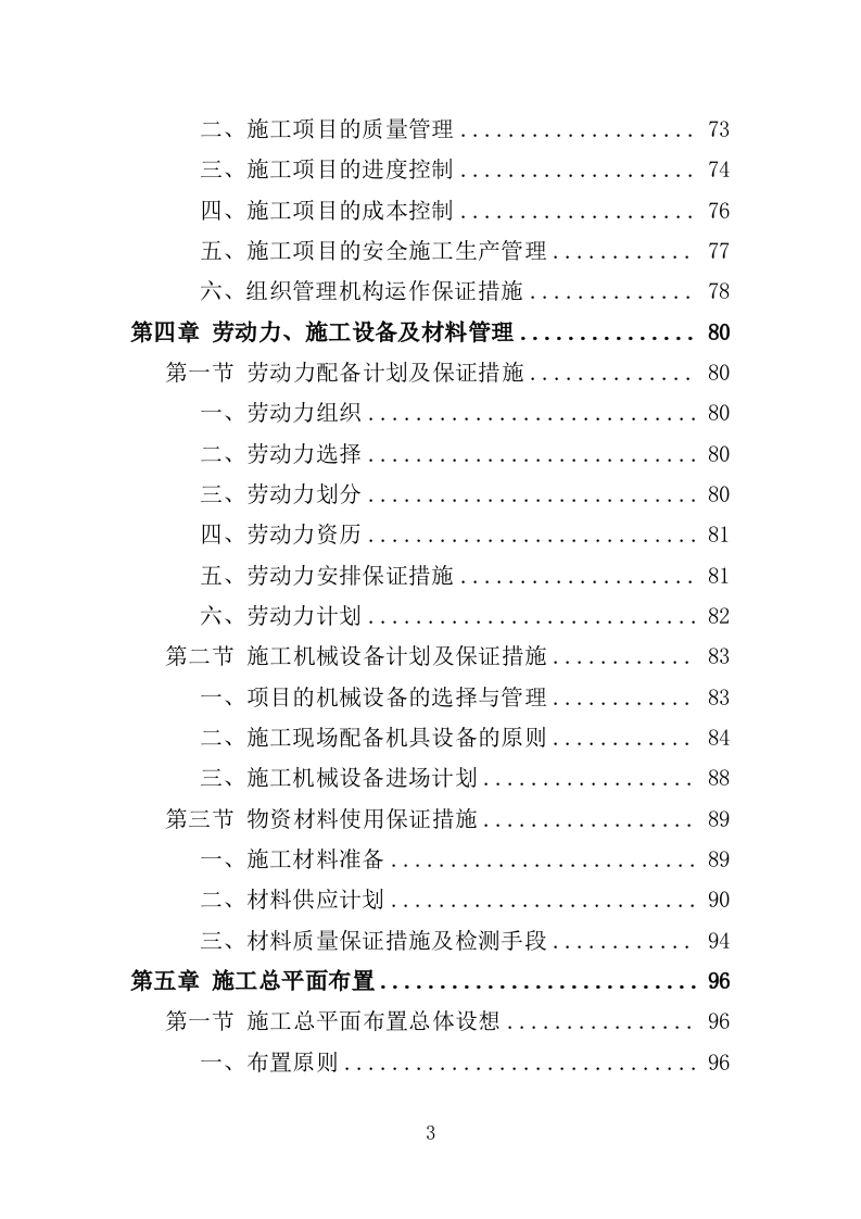 电力管孔预埋工程投标方案（361页）（2024年修订版）.docx 第2页