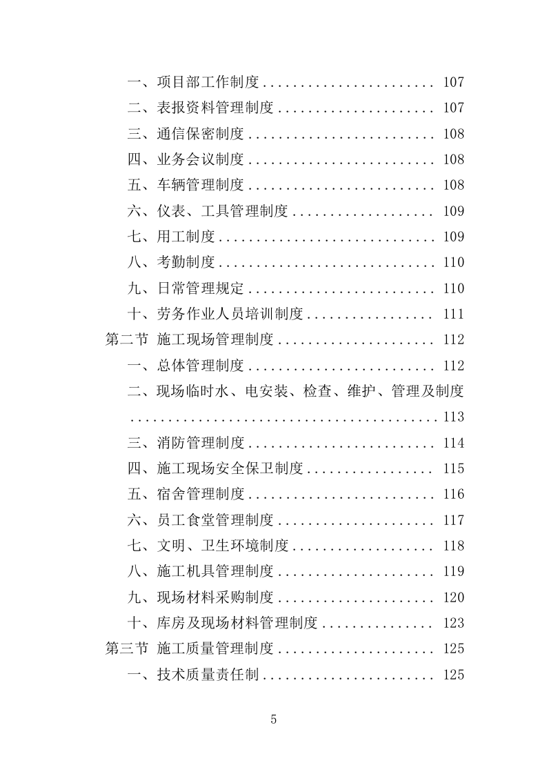 电力管孔预埋工程投标方案（361页）（2024年修订版）.docx 第4页