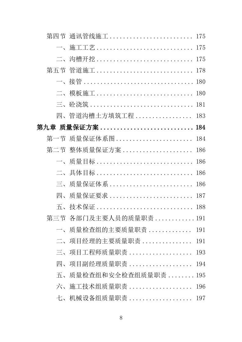 电力管孔预埋工程投标方案（361页）（2024年修订版）.docx 第7页