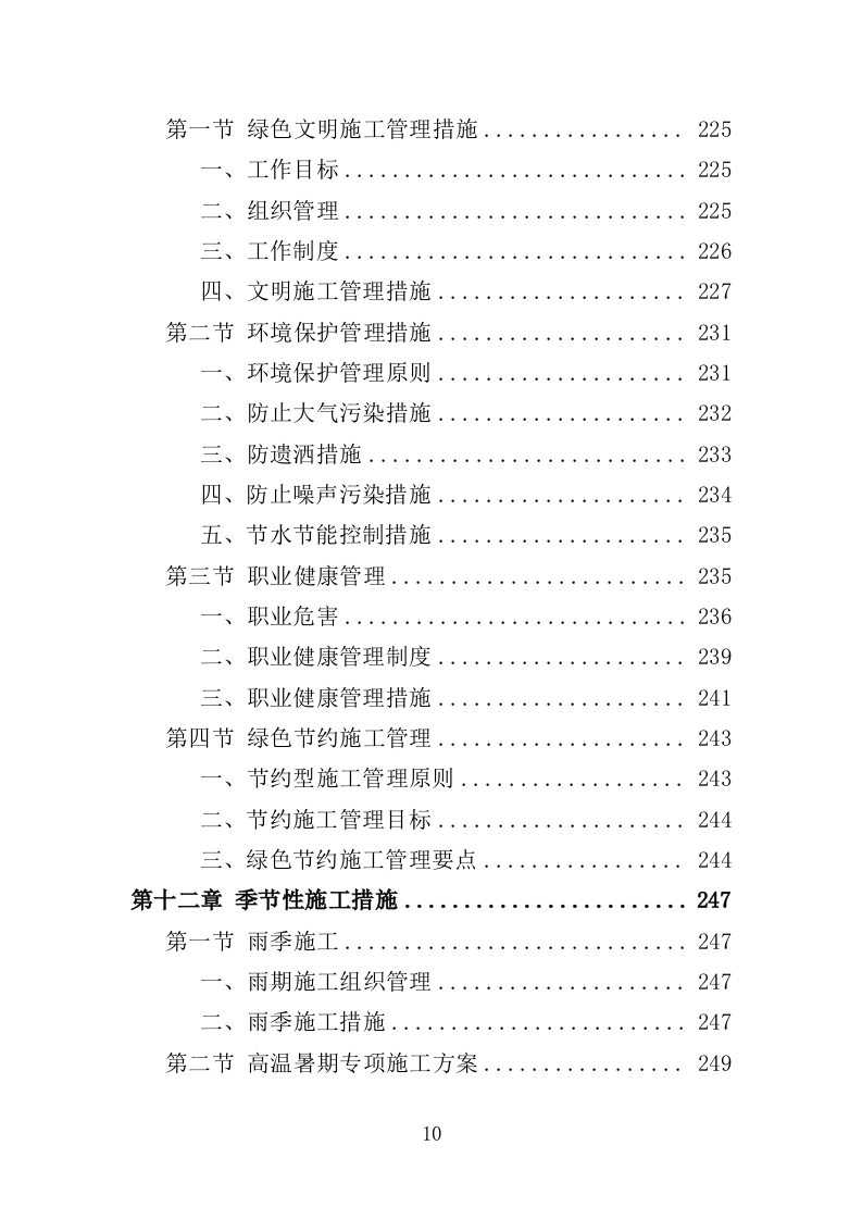电力管孔预埋工程投标方案（361页）（2024年修订版）.docx 第9页