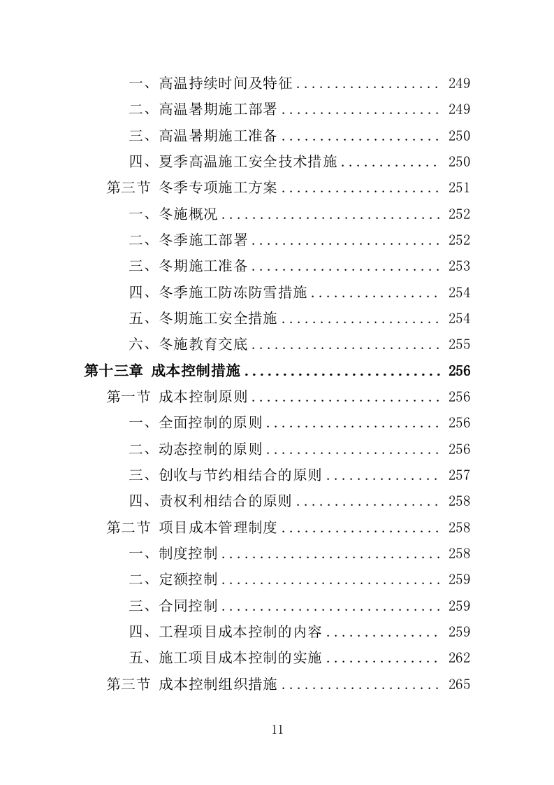电力管孔预埋工程投标方案（361页）（2024年修订版）.docx 第10页