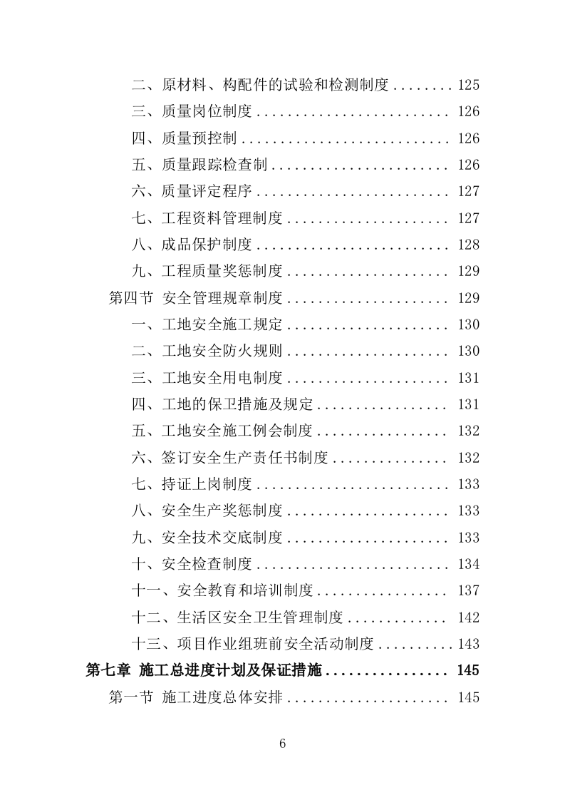 电力管孔预埋工程投标方案（361页）（2024年修订版）.docx 第5页