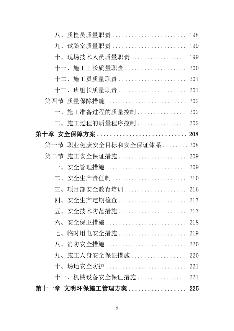电力管孔预埋工程投标方案（361页）（2024年修订版）.docx 第8页