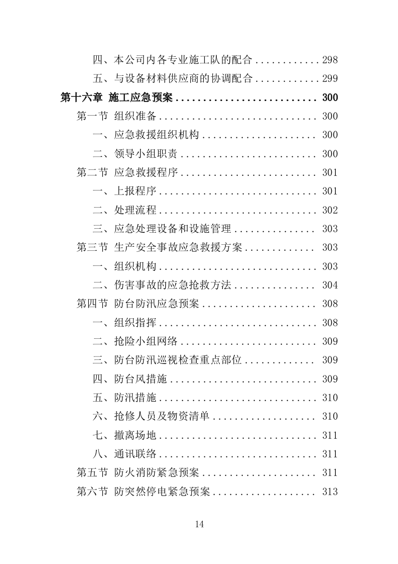 电力管孔预埋工程投标方案（361页）（2024年修订版）.docx 第13页