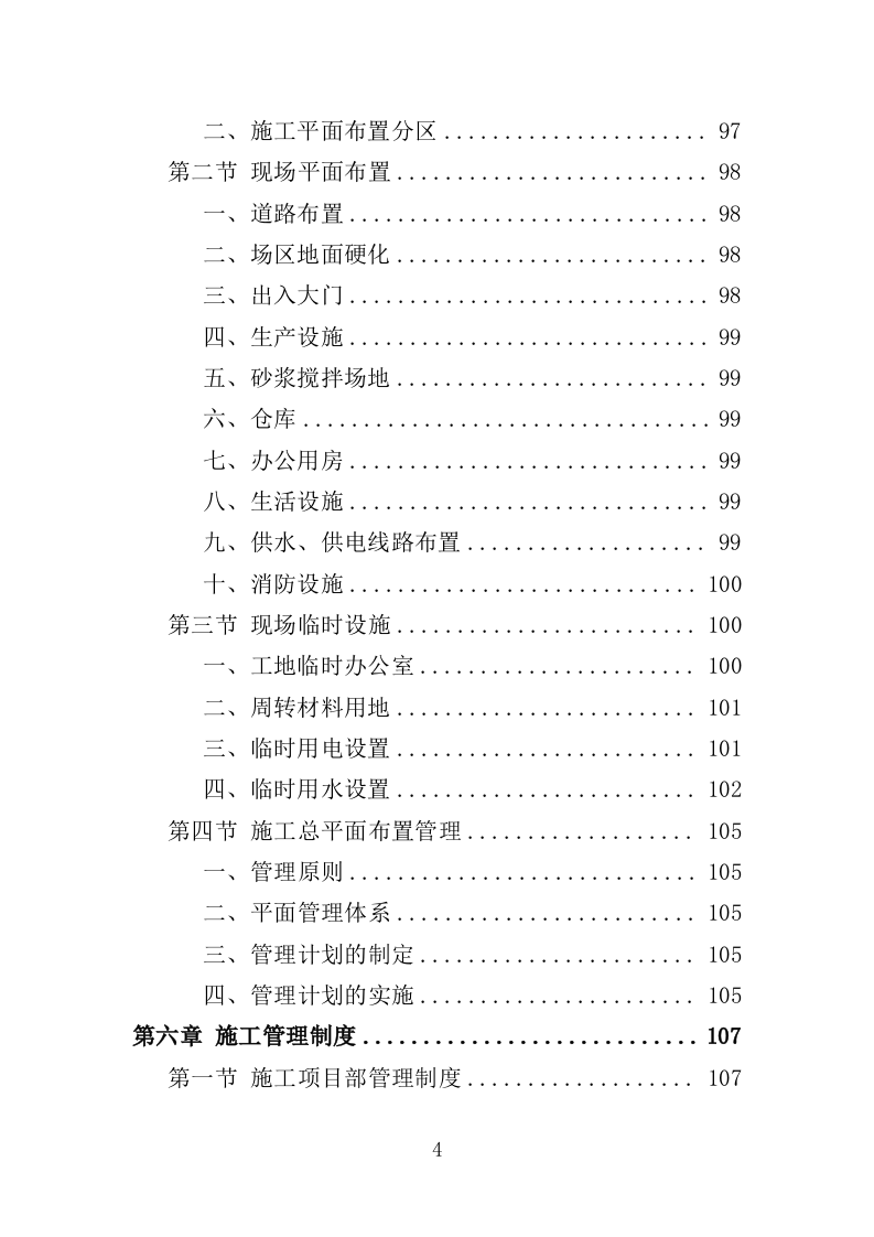 电力管孔预埋工程投标方案（361页）（2024年修订版）.docx 第3页
