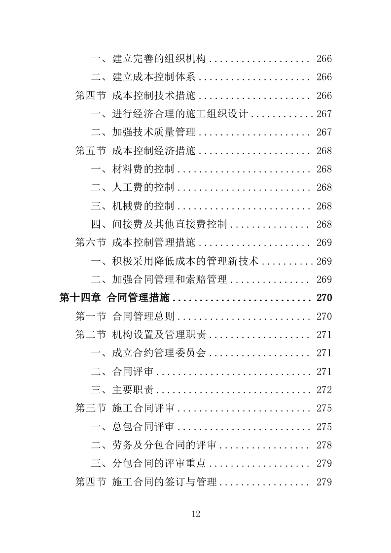电力管孔预埋工程投标方案（361页）（2024年修订版）.docx 第11页