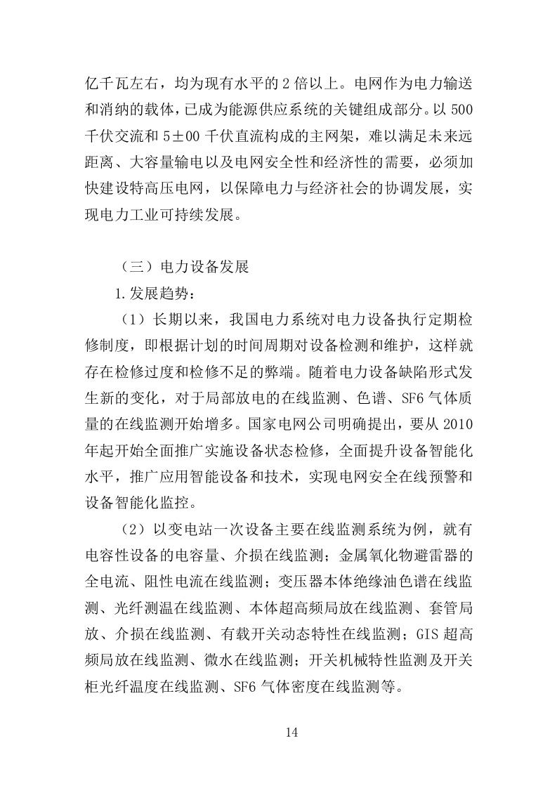 电力设备采购投标方案（397页）（2024年修订版）.docx 第14页