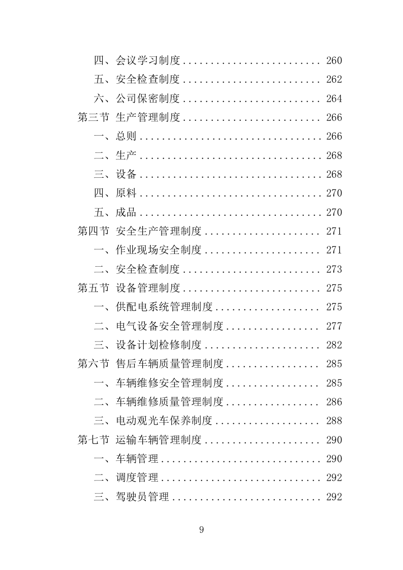 电动观光车采购投标方案（362页）（2024年修订版）.docx 第8页