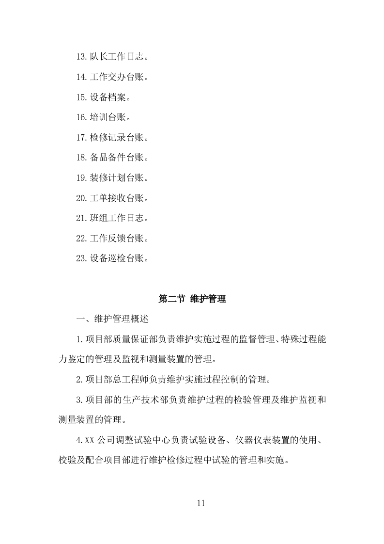 电厂维护检修服务投标方案（153页）（2024年修订版）.docx 第9页