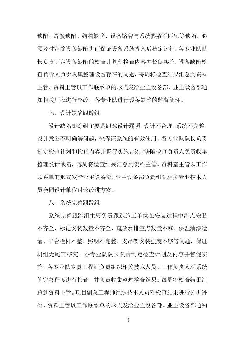 电厂维护检修服务投标方案（153页）（2024年修订版）.docx 第7页