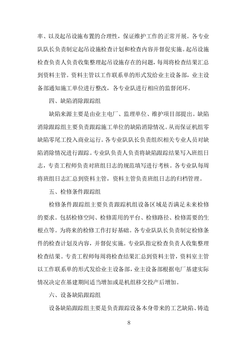 电厂维护检修服务投标方案（153页）（2024年修订版）.docx 第6页