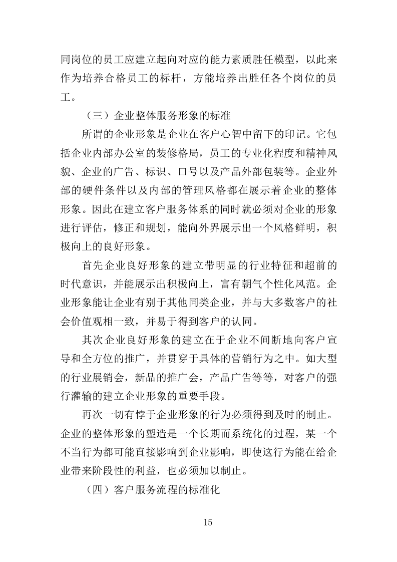 电器维保服务投标方案（345页）（2024年修订版）.docx 第12页