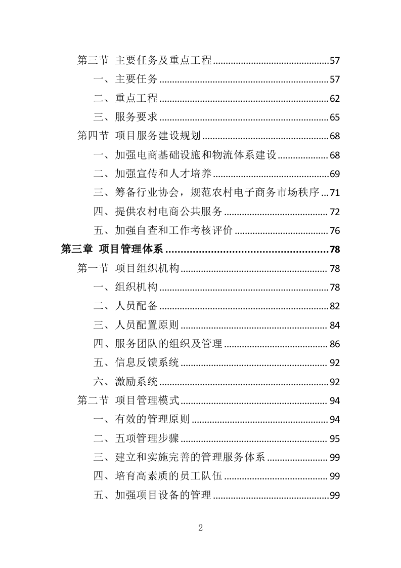 电子商务进农村投标方案（383页）（2024年修订版）.docx 第2页
