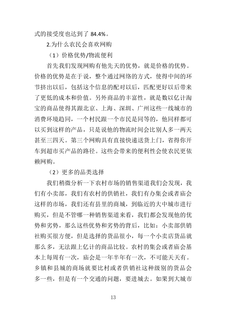 电子商务进农村投标方案（383页）（2024年修订版）.docx 第13页