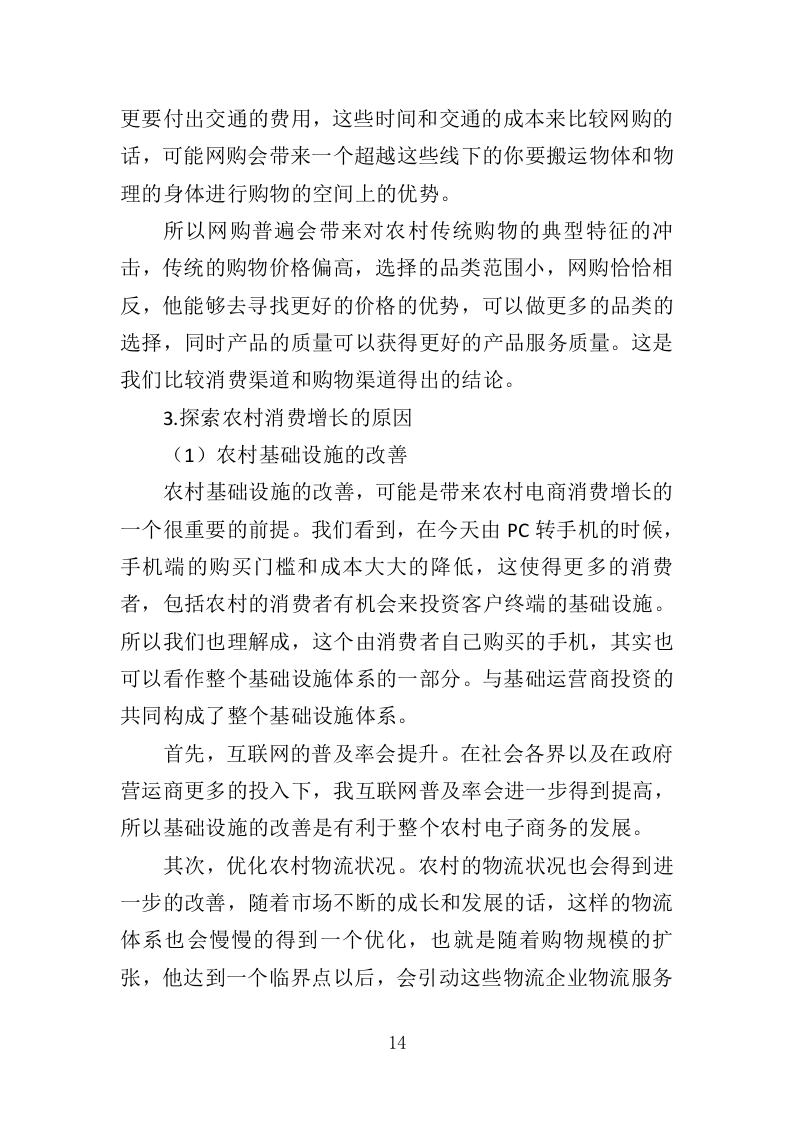 电子商务进农村投标方案（383页）（2024年修订版）.docx 第14页