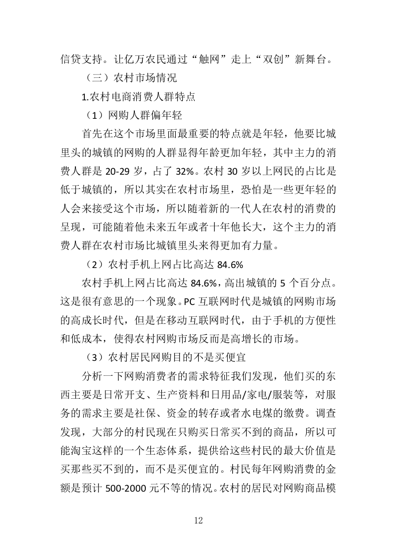 电子商务进农村投标方案（383页）（2024年修订版）.docx 第12页