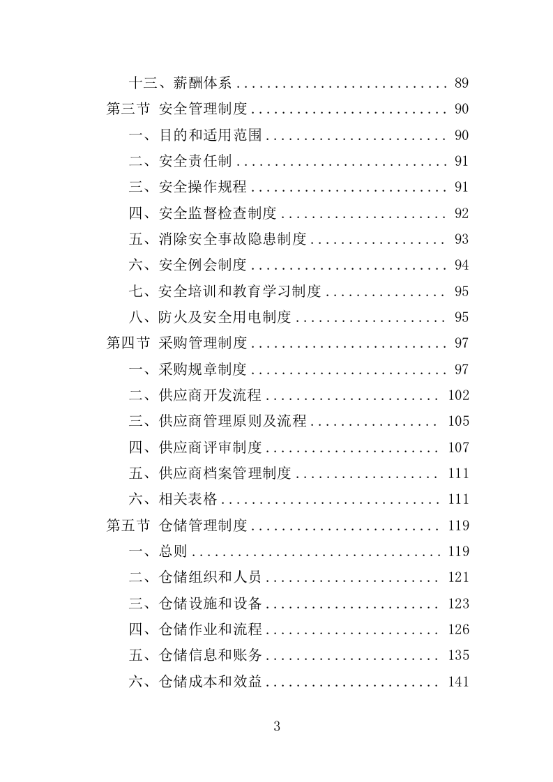 电子班牌采购投标方案（360页）（2024年修订版）.docx 第3页