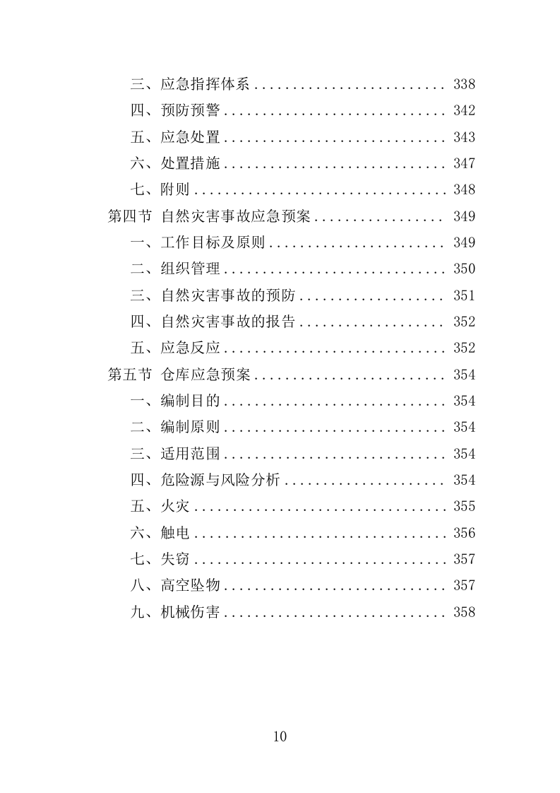 电子班牌采购投标方案（360页）（2024年修订版）.docx 第8页
