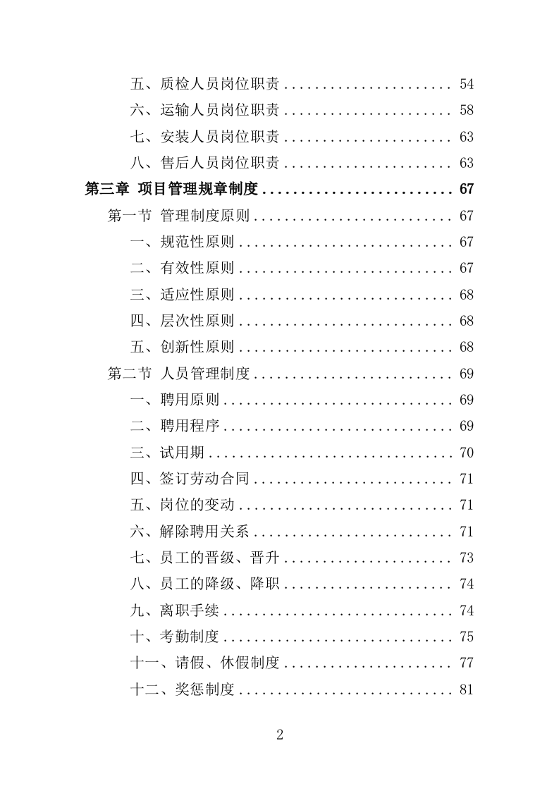 电子班牌采购投标方案（360页）（2024年修订版）.docx 第2页