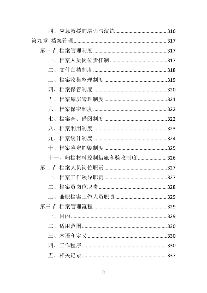 电梯安全评估投标方案（347页）（2024年修订版）.docx 第7页