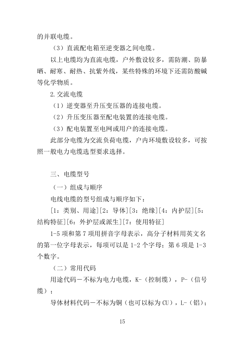 电缆采购投标方案（386页）（2024年修订版）.docx 第15页