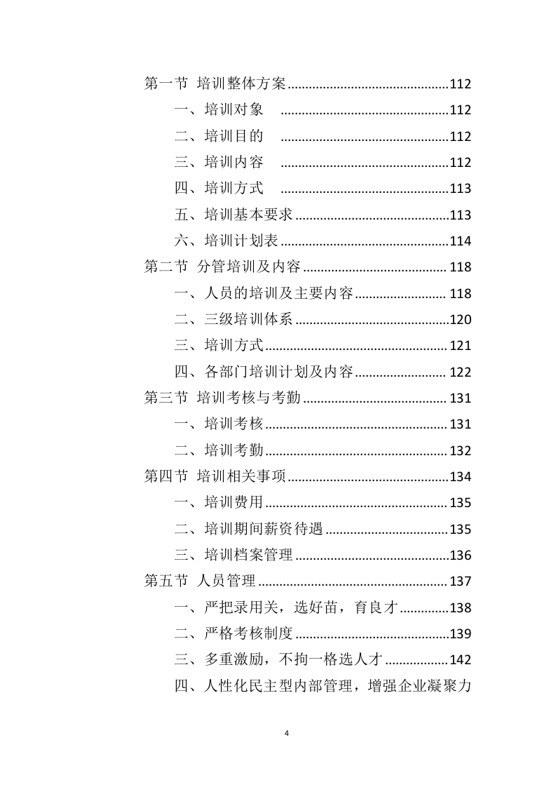 电视台物业服务投标方案（410页）（2024年修订版）.docx 第4页
