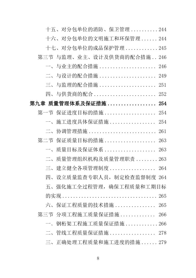登山健身步道建设投标方案（432页）（2024年修订版）.docx 第8页