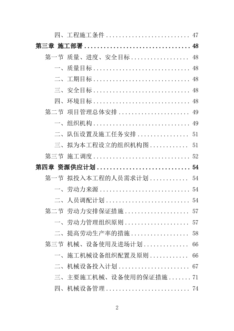 登山健身步道建设投标方案（432页）（2024年修订版）.docx 第2页