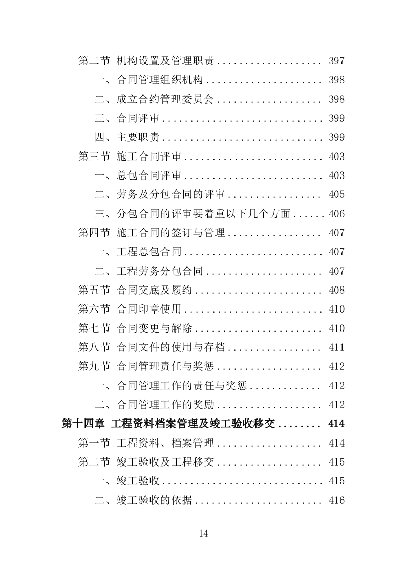 登山健身步道建设投标方案（432页）（2024年修订版）.docx 第12页
