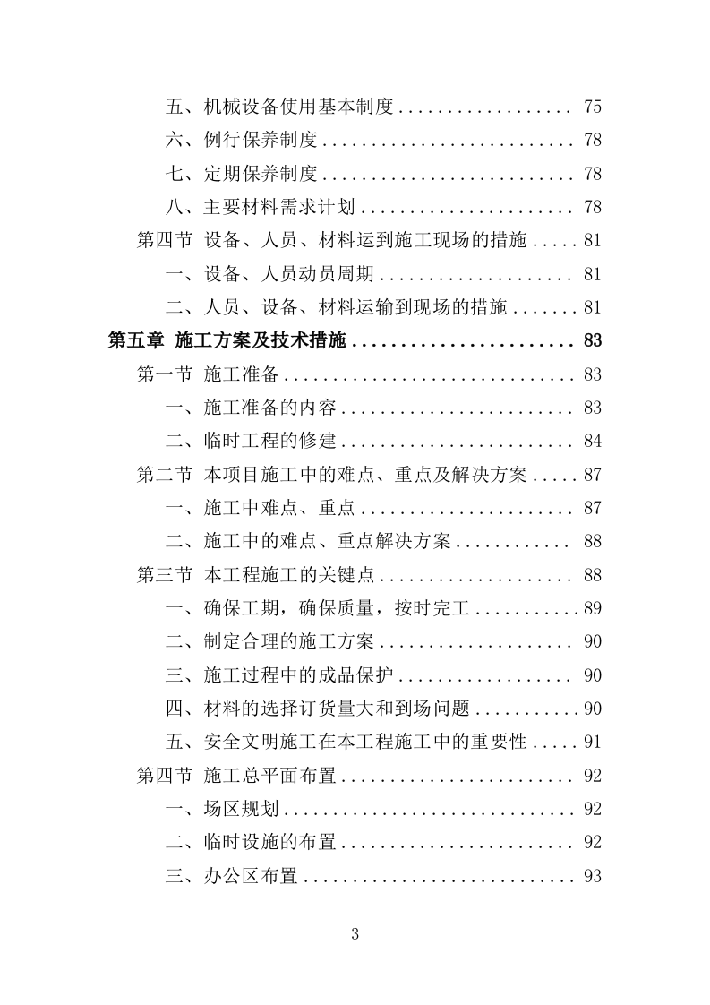 登山健身步道建设投标方案（432页）（2024年修订版）.docx 第3页